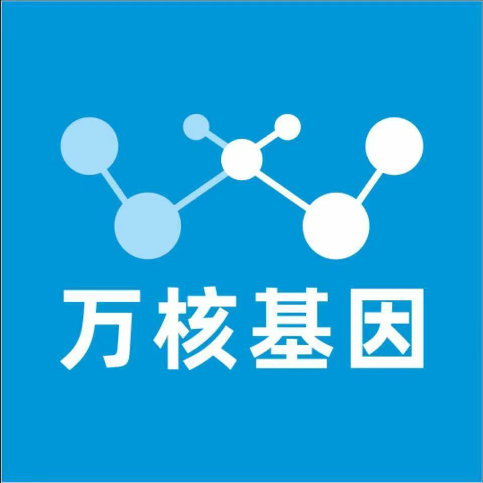 黑河五大连池万核基因检测咨询中心